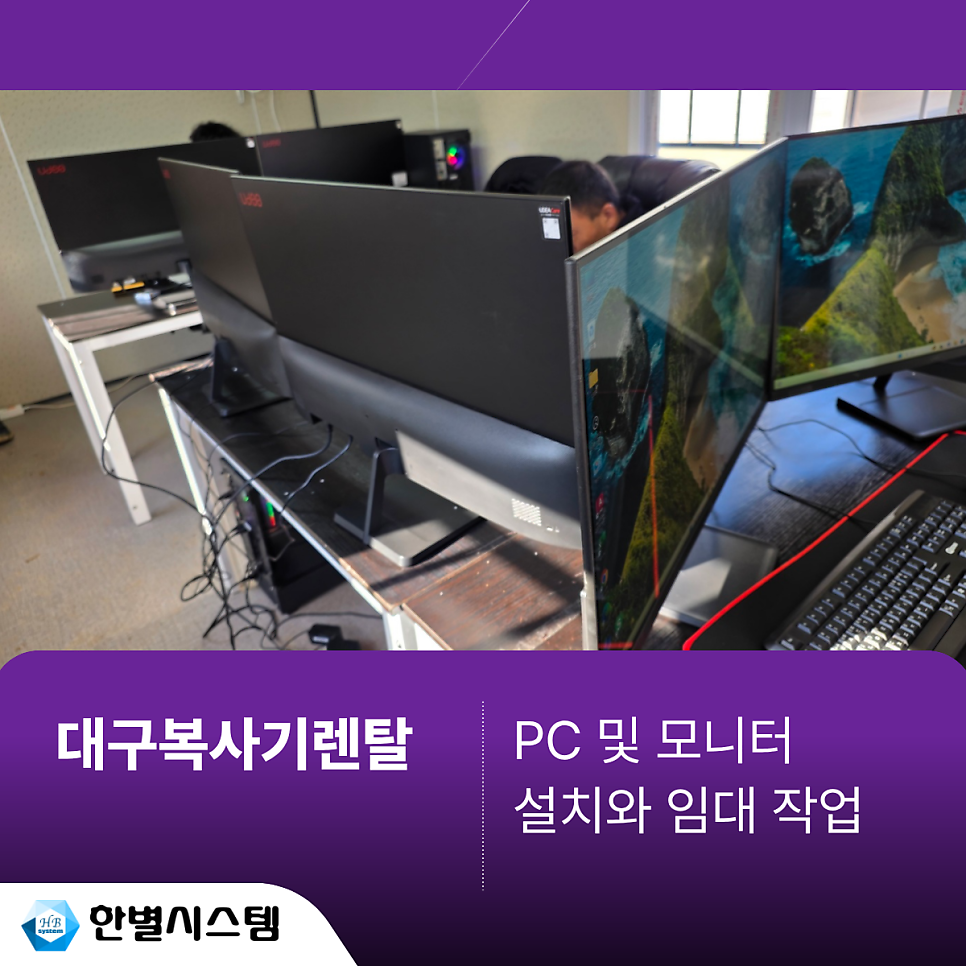 대구복사기렌탈 복합기 임대 PC 컴퓨터 단기 사무실 설치 후기 현장 사진 4