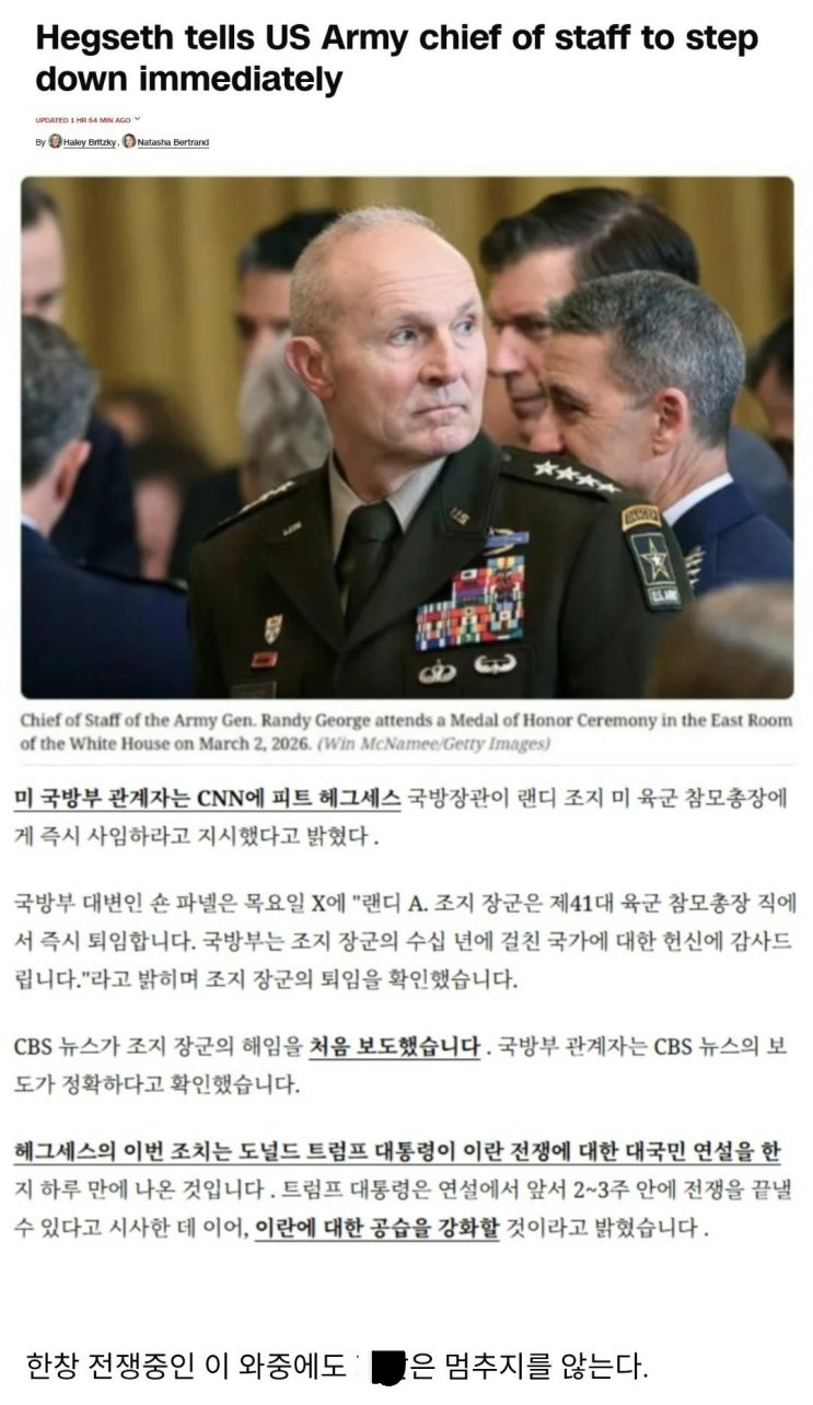  CNN) 미 육군 참모총장 경질