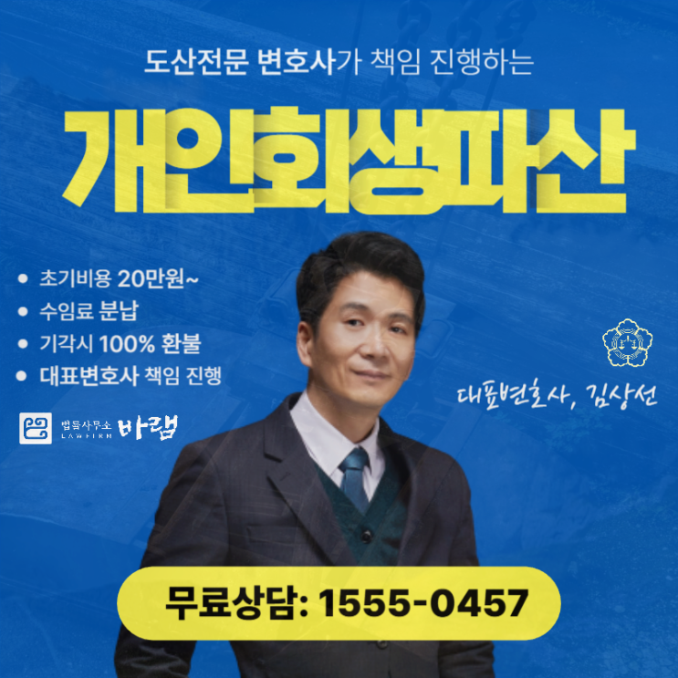  부산개인회생 전문 부채 정리 핵심을