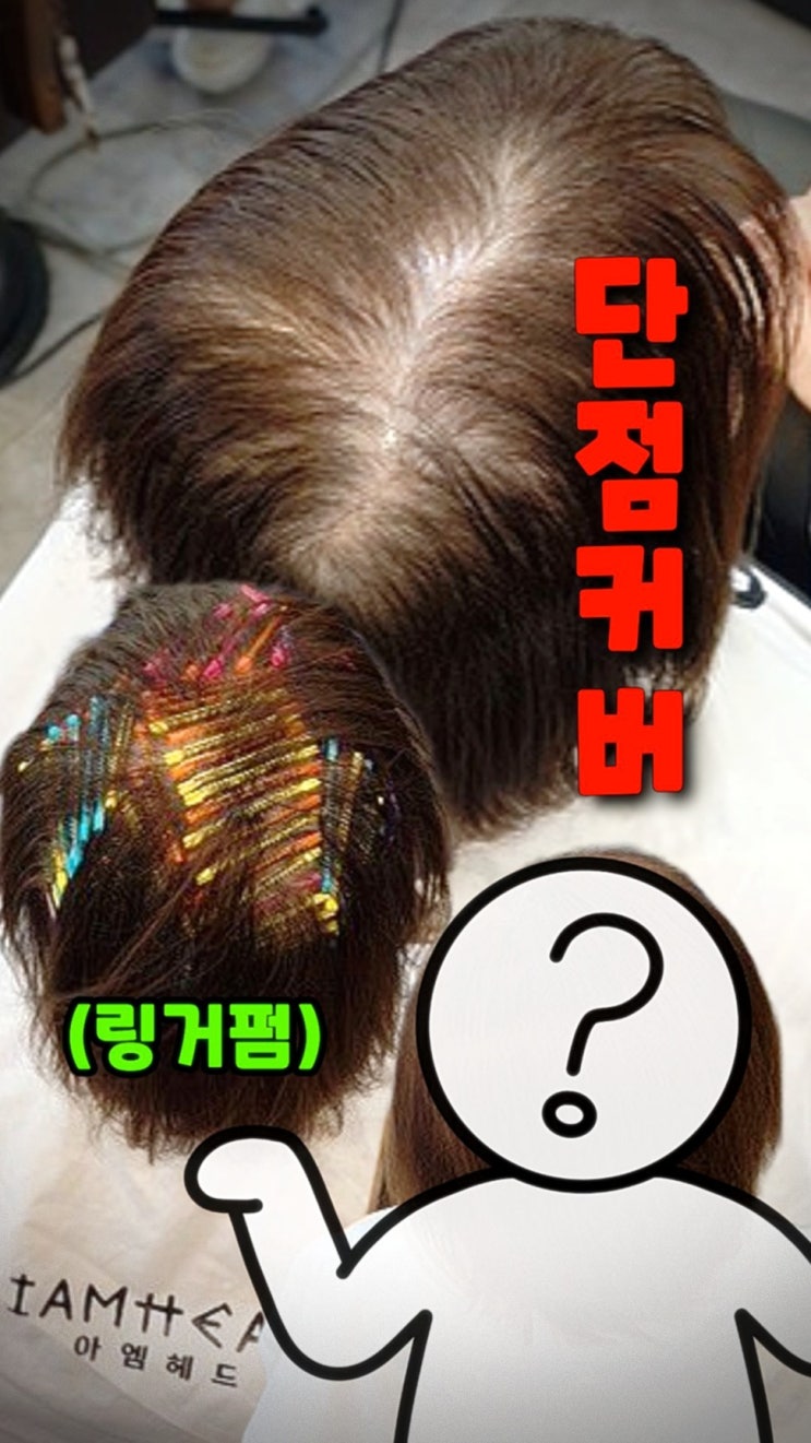  서울 강동구 천호동 미용실 찾다가 수원까지? 모류교정 링거펌 50대 단발 후기
