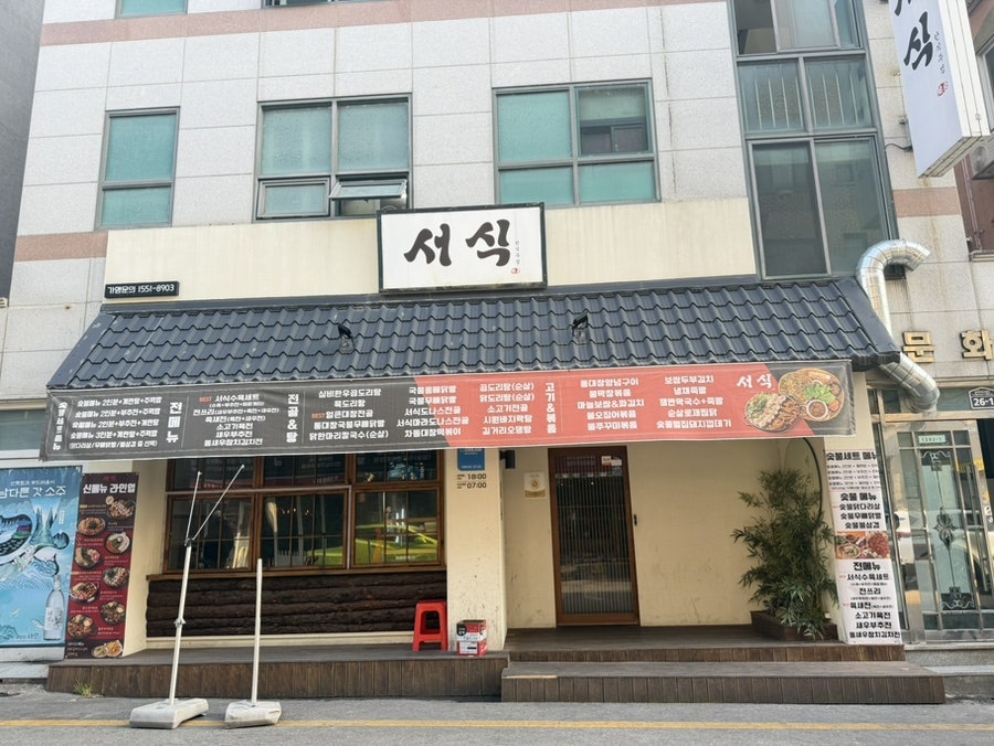서식 광주쌍촌점 사진 2