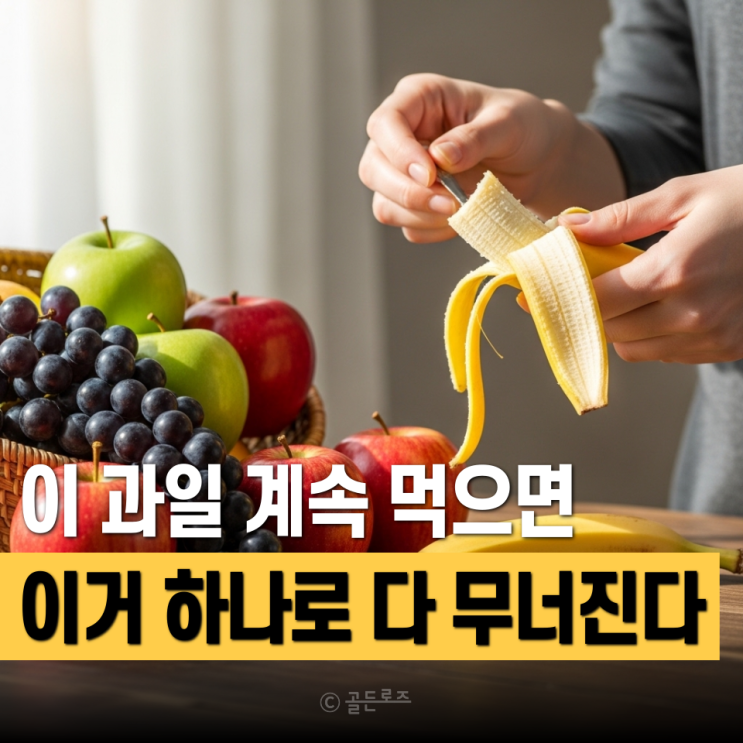 고지혈증에 나쁜 과일, 식단 지켰는데 왜 망했지… 알고보니 “이 과일”