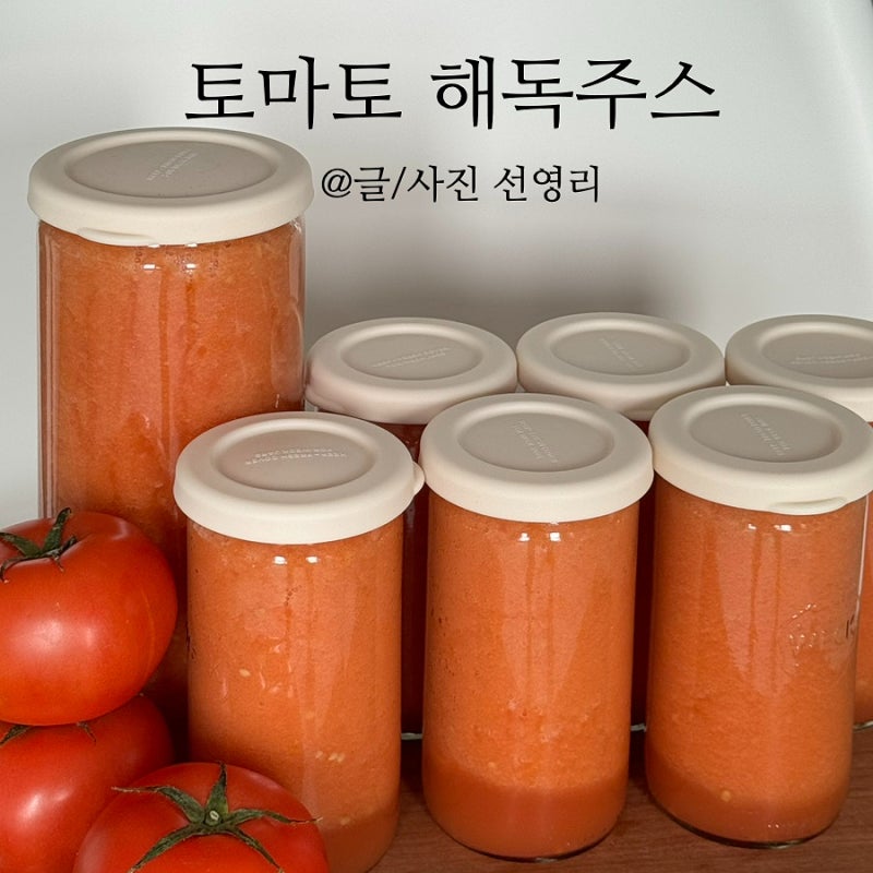 토마토 해독주스만들기 아침마다 한 잔씩 흡수율 5배 만들기