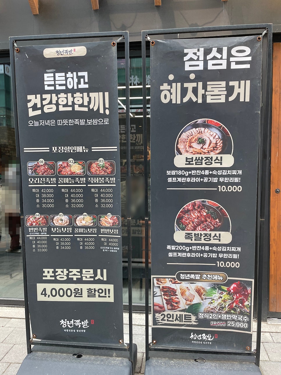 청년족발 본점 사진 2