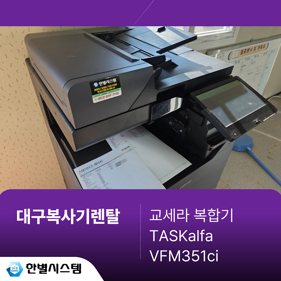 대구복사기렌탈 복합기 임대 PC 컴퓨터 단기 사무실 설치 후기 현장 사진 6