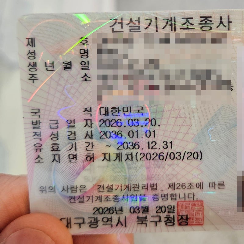 [정보] 지게차 면허증 발급 방법｜북구청 방문 후기·준비물·비용·소요시간 정리