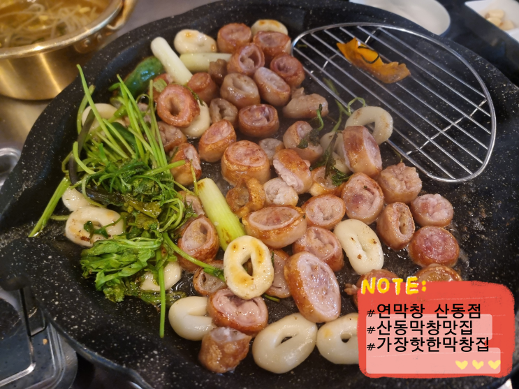  구미 산동 맛집 구미 막창 맛집 최고 핫플 막창집 연막창 구미 산동점 산동회식 외식 솔직후기 주차꿀팁