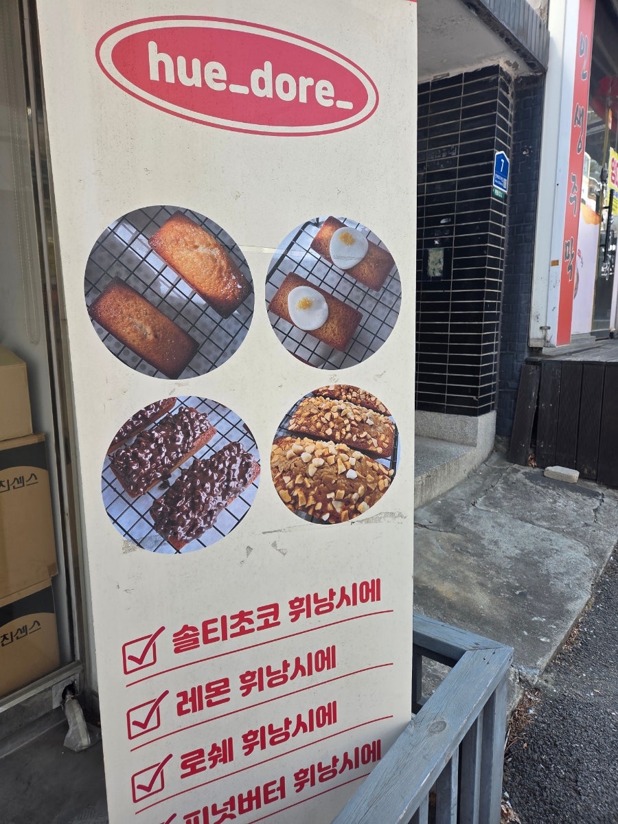 휘도르베이커리카페 사진 4