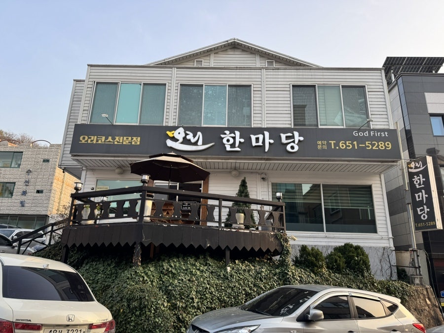 오리한마당 사진 2