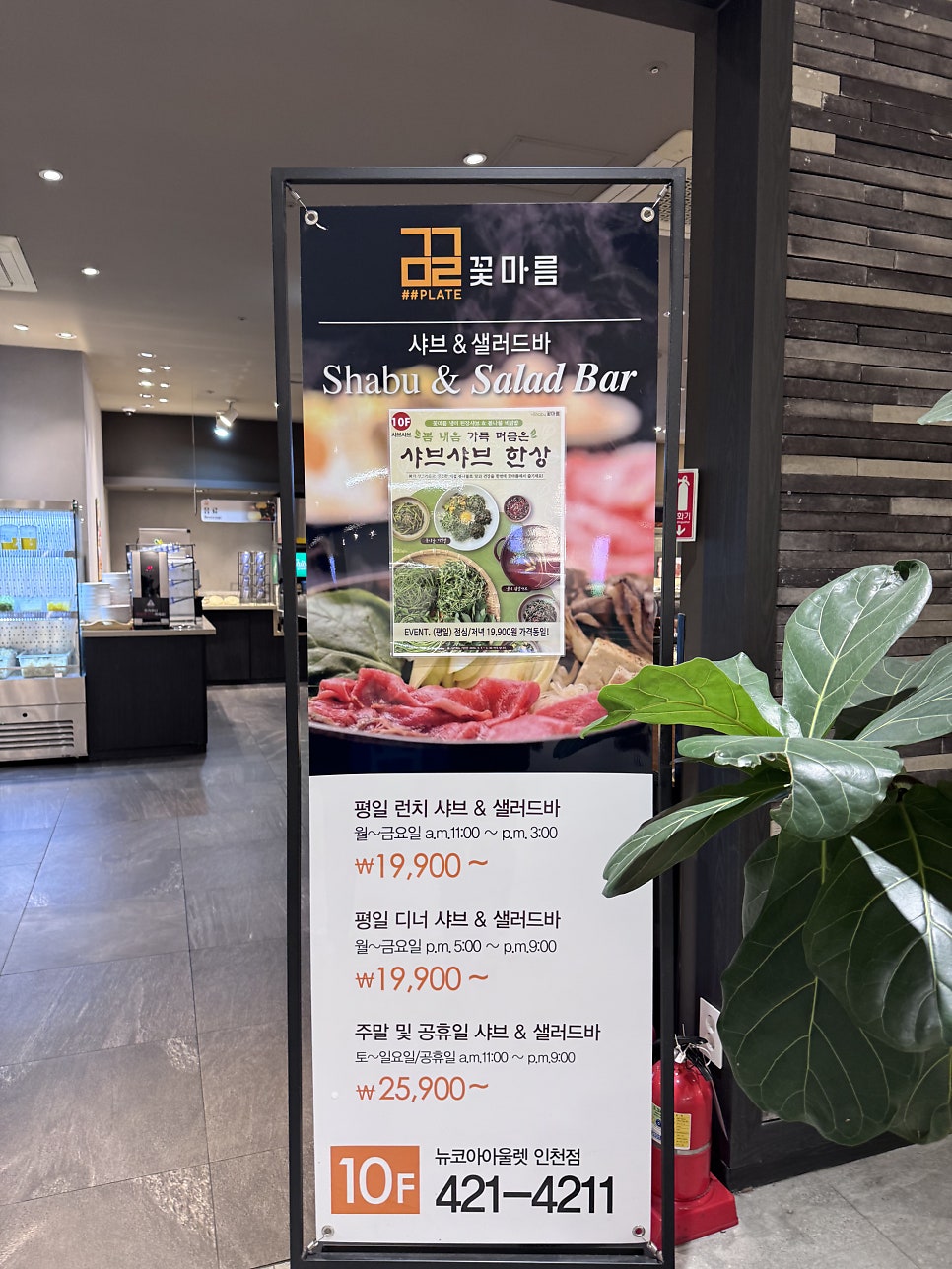 꽃마름 뉴코아아울렛인천점 사진 4
