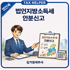 법인지방소득세 안분신고, 어떻게 나눠서 신고해야 할까요? [ 익산세무사의 법인 지방소득세....