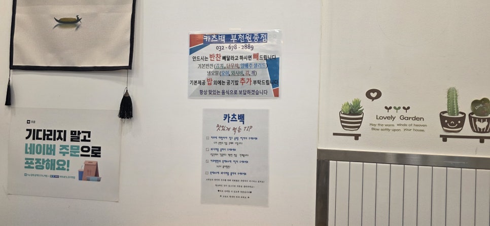 카츠백 부천원종점 사진 6