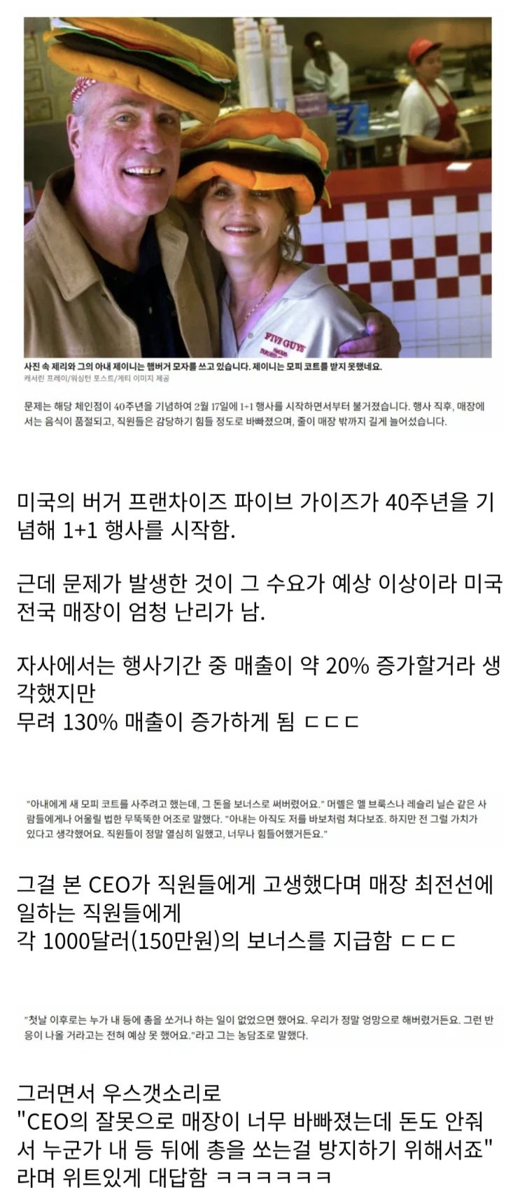  미국 파이브가이즈 CEO, 직원들에게 150만원 보너스 지급