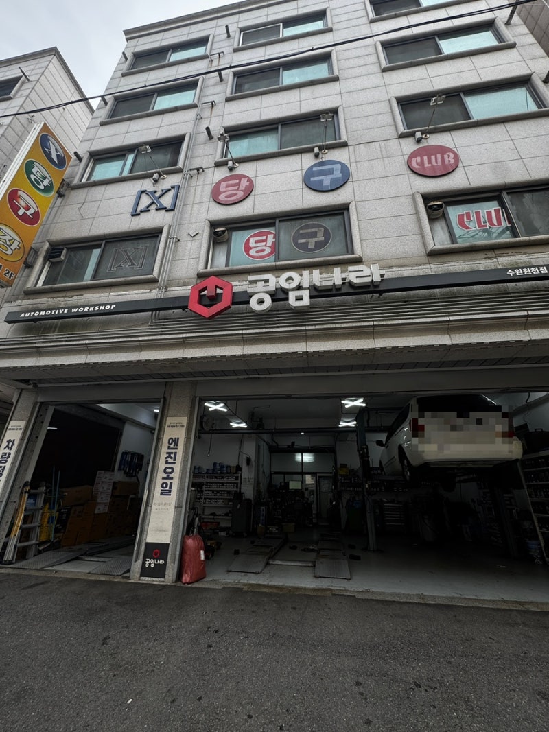 내돈내산! 자동차 엔진오일SET가성비 교체 방법! / 공임나라 원천점 / 지크 x10 엔진오일 / 쏘나....
