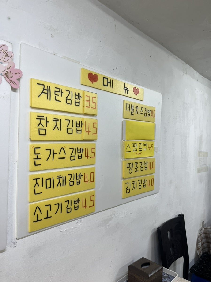 미소김밥 사진 3