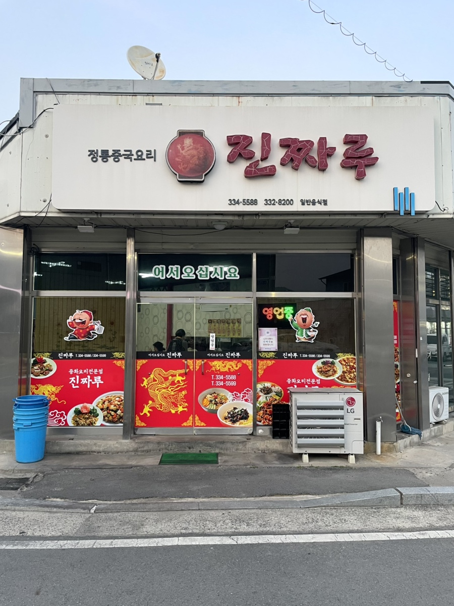 진짜루 사진 1