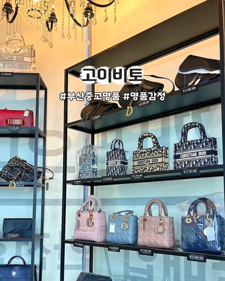  부산 중고명품매입 명품감정 팔기 가능한 고이비토 부산센텀점 후기