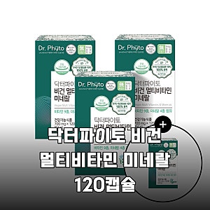 닥터파이토 비건 멀티비타민 미네랄, 직접 먹어본 솔직 후기 및 장단점 총정리