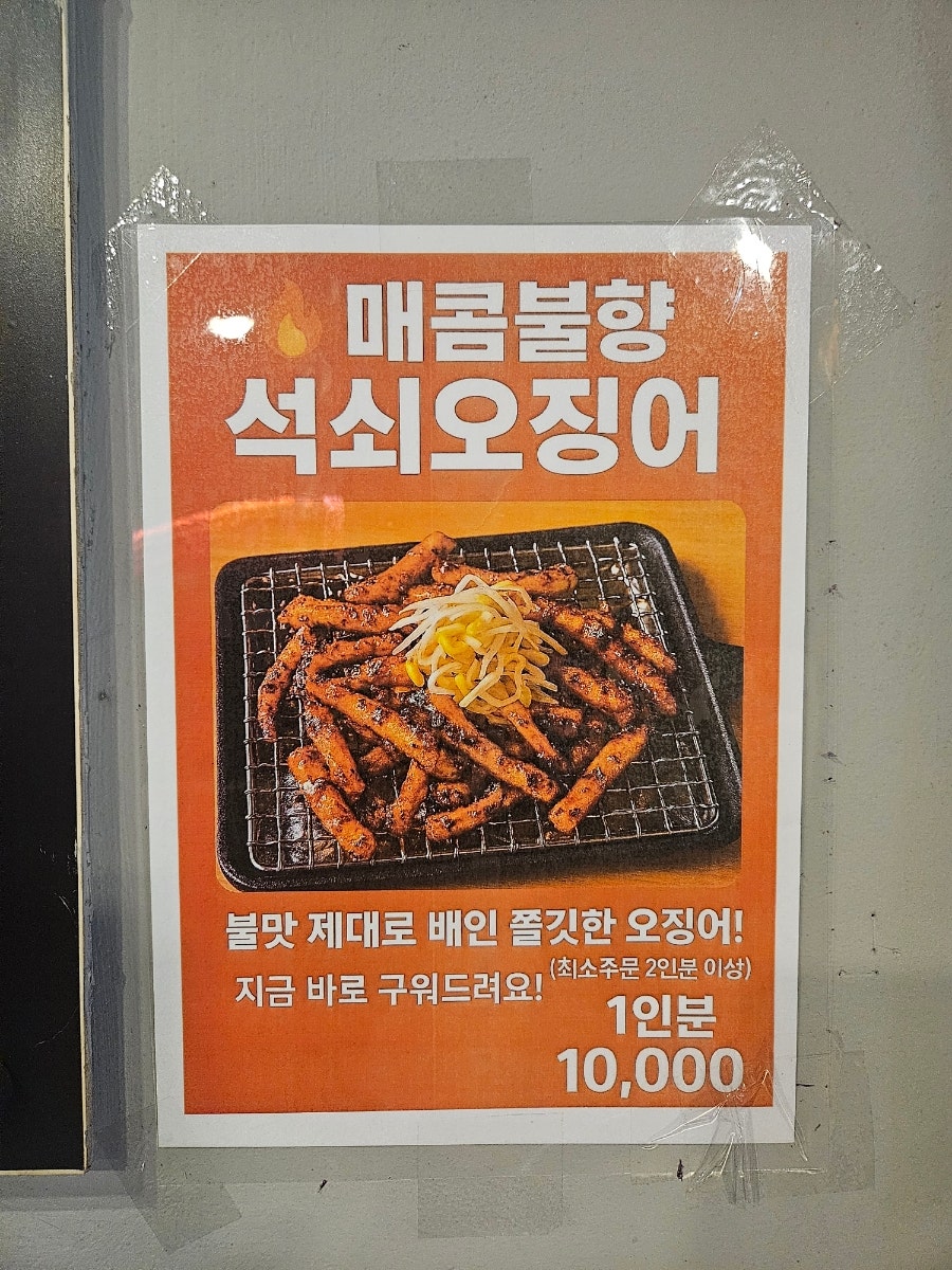 불맛석쇠쭈꾸미&빈대떡 본점 사진 4