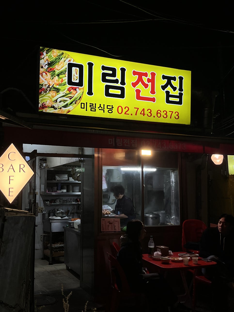 미림전집 사진 2