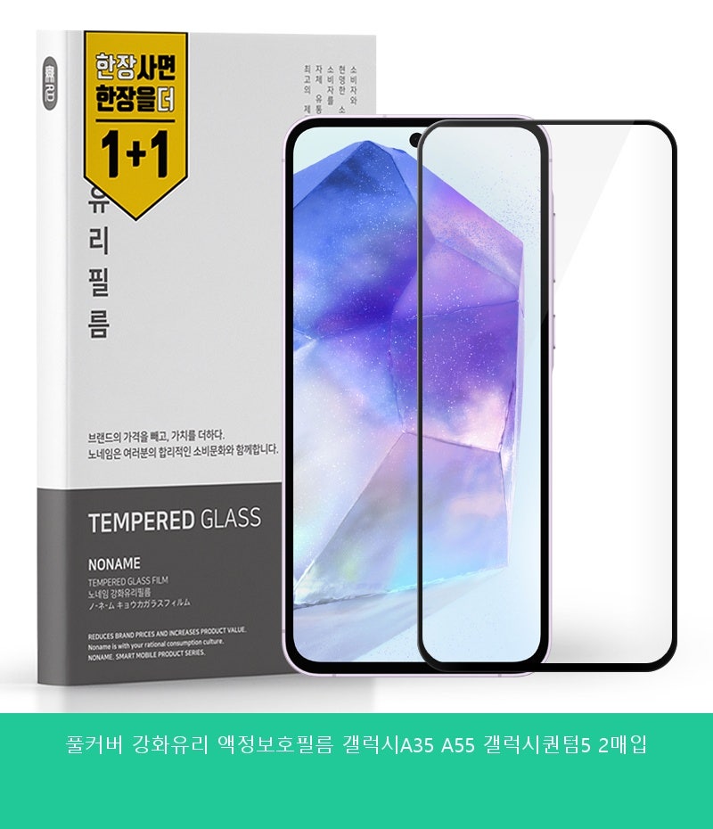 풀커버 강화유리 액정보호필름 갤럭시A35 A55 갤럭시퀀텀5 100% 리얼 후기 정리