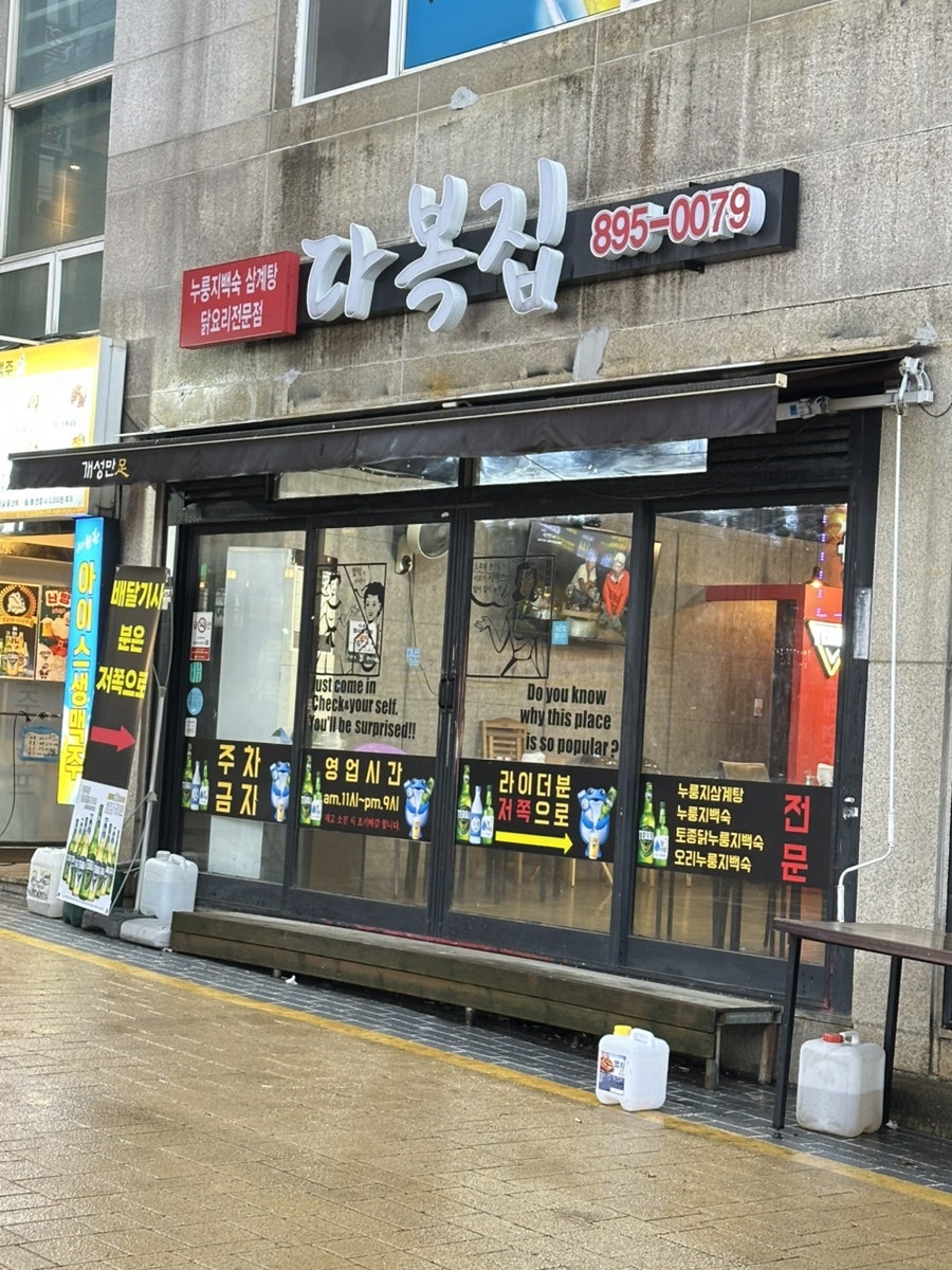 다복집 사진 1