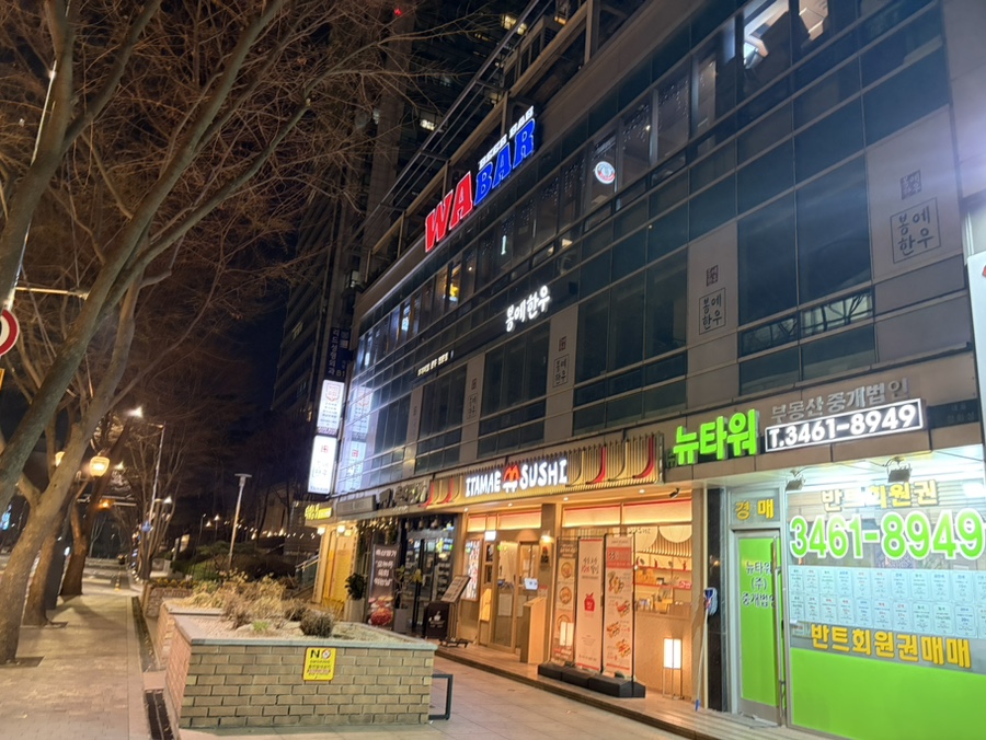 와바 도곡점 사진 2