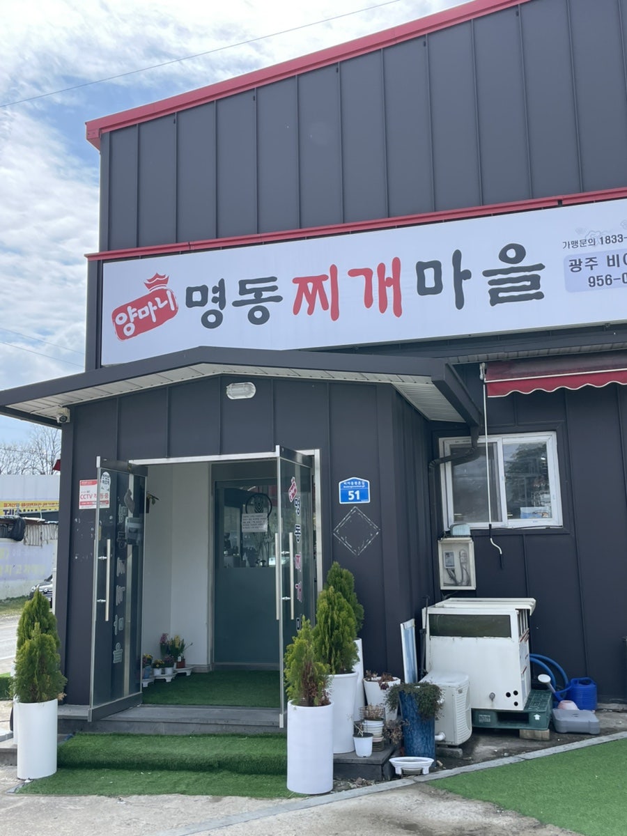 양마니명동찌개마을 광주비아점 사진 3