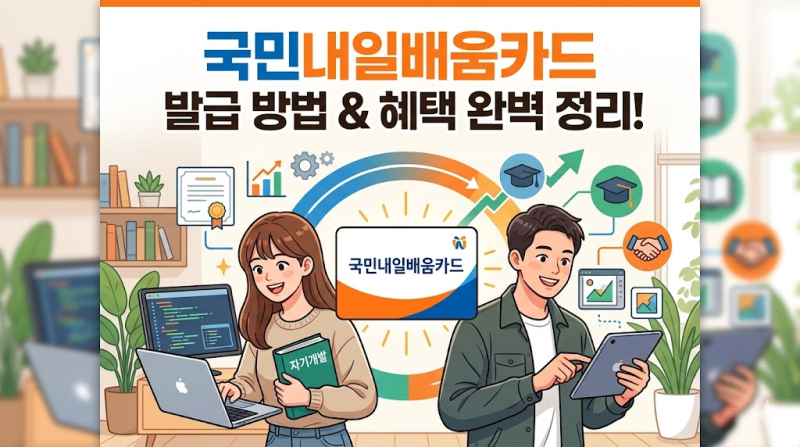 국민내일배움카드 신청방법 및 컴활1급 강의 실사용 꿀팁