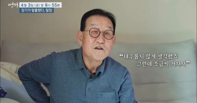 명의 964회 하태경 교수 한양대학교병원 장기가 탈출했다, 탈장 편