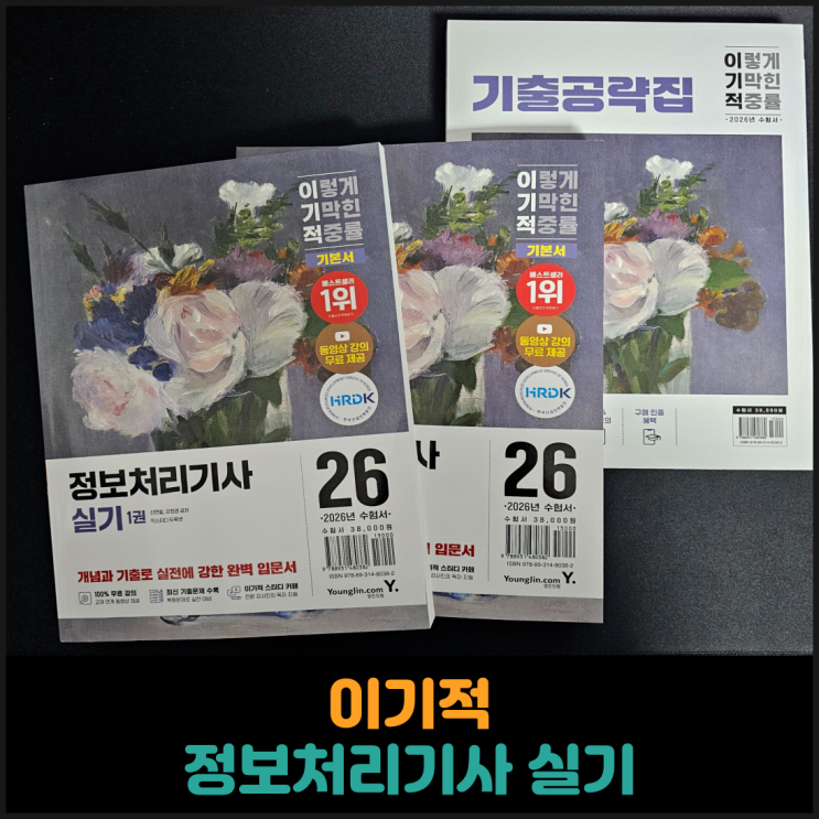  이기적 정보처리기사 실기 후기