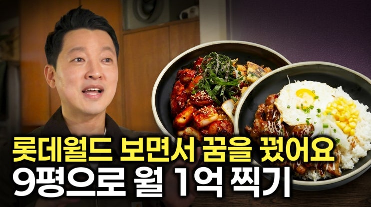  노승일 인터뷰사람이 브랜드다돈화당&꾸이한끼 박상민 대표