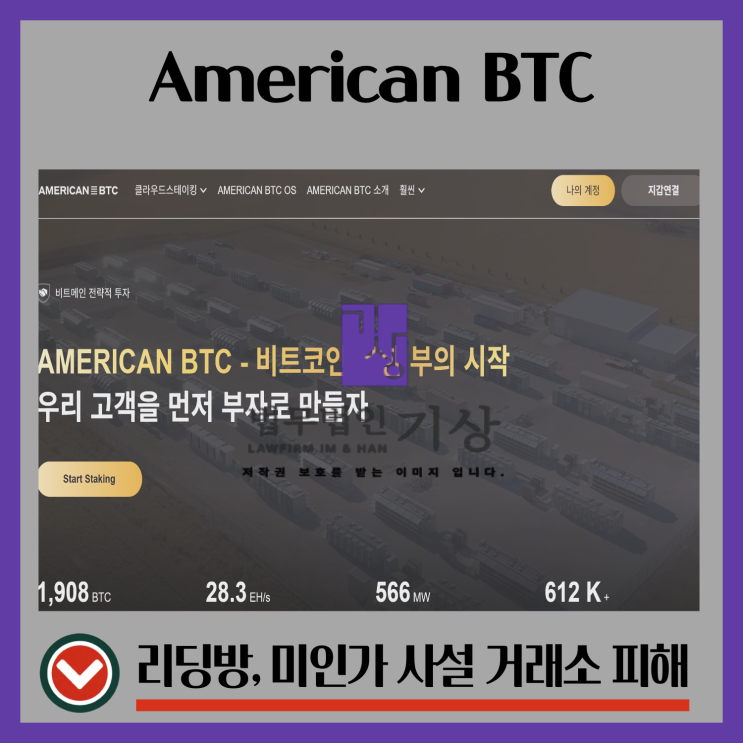  American BTC 사기, 코인 스테이킹 abtc.bitdgt.com 해외 도메인 코인 거래 사이트