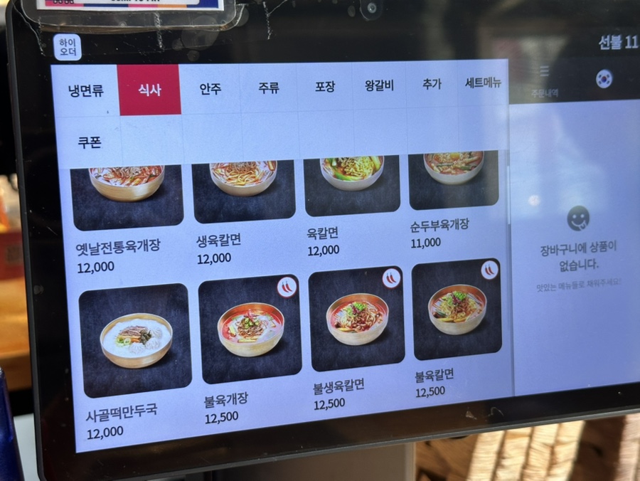 육대장 이수역점 사진 6