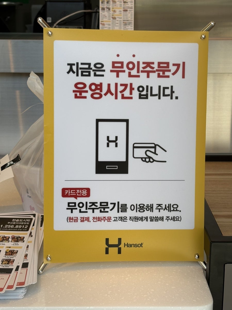 한솥도시락 부산동아대병원점 사진 5