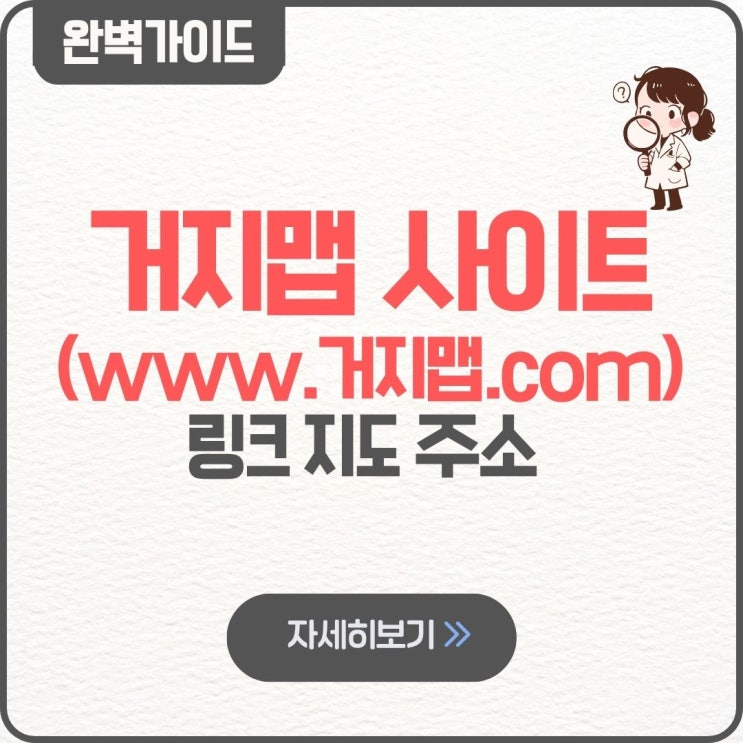  거지맵(www.거지맵.com)사이트 닷컴 링크 바로가기 지도 거지맵 주소 어플 다운로드 대구 인천 울산
