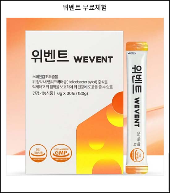  보람차다 위벤트 무료체험(무배)신규