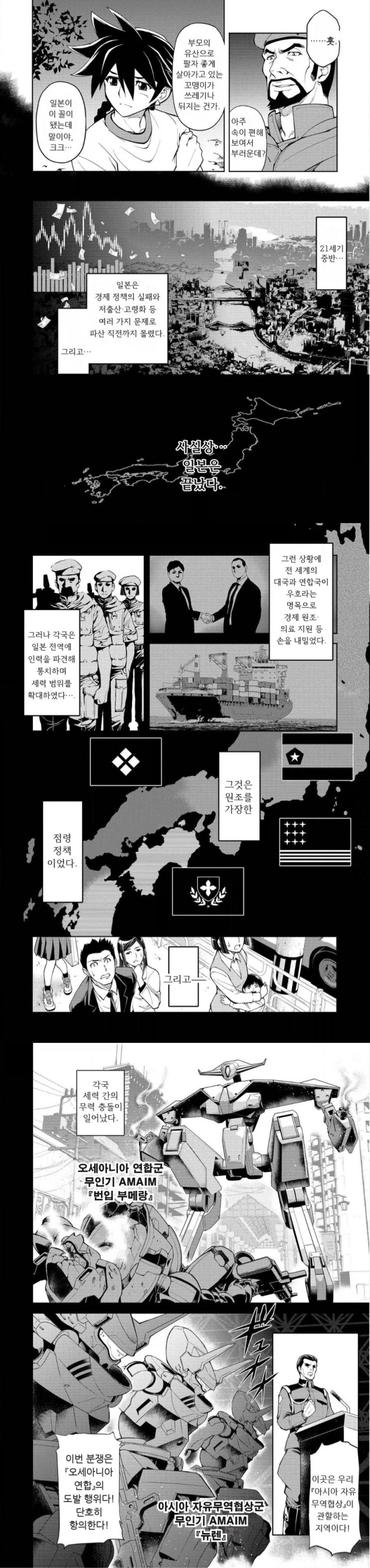  한반도의 심정을 알게되는 일본.manhwa