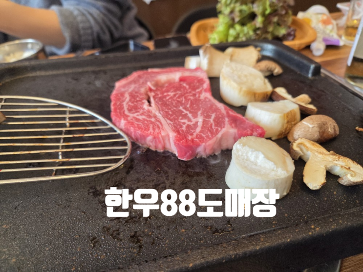  [충주 호암동 맛집] 한우 88도매장 충주 호암점