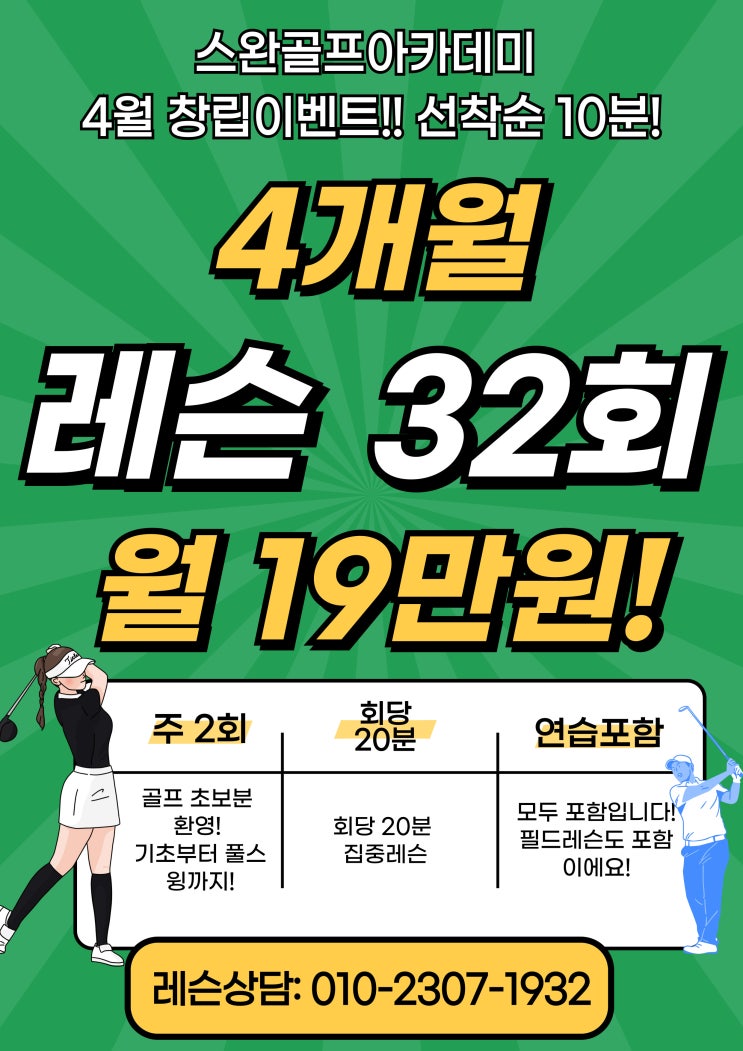 수원영통골프레슨, 초보 골퍼가 연습하기 정말 좋은 연습장 #스완골프아카데미 #망포골프레슨 #초보골퍼환영