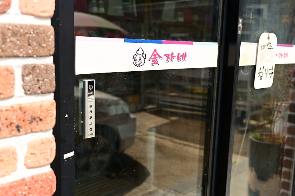김가네 사진 6