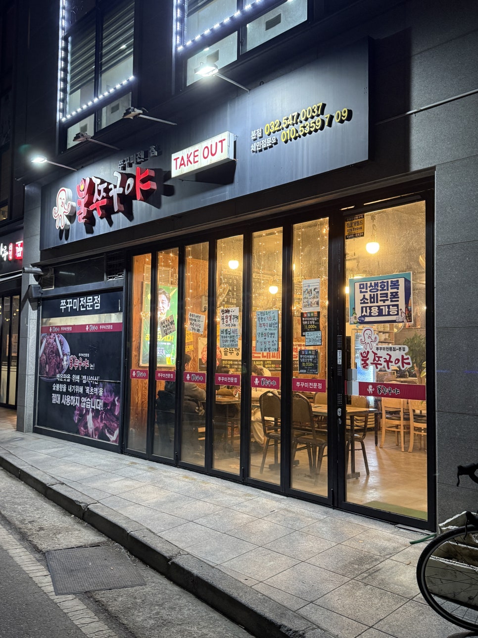 불쭈꾸야 본점 사진 1