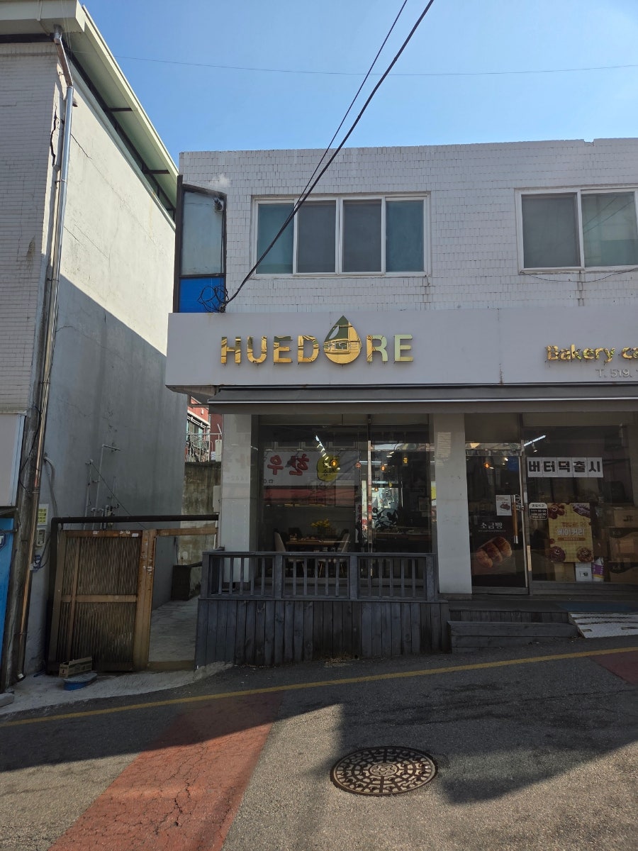 휘도르베이커리카페 사진 2