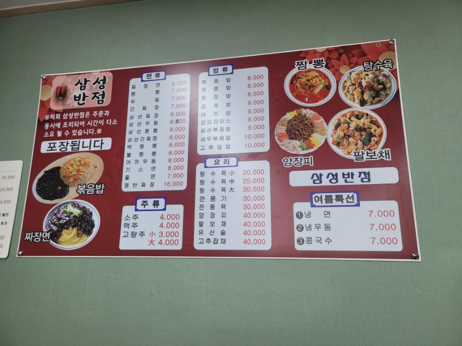 삼성반점 사진 2