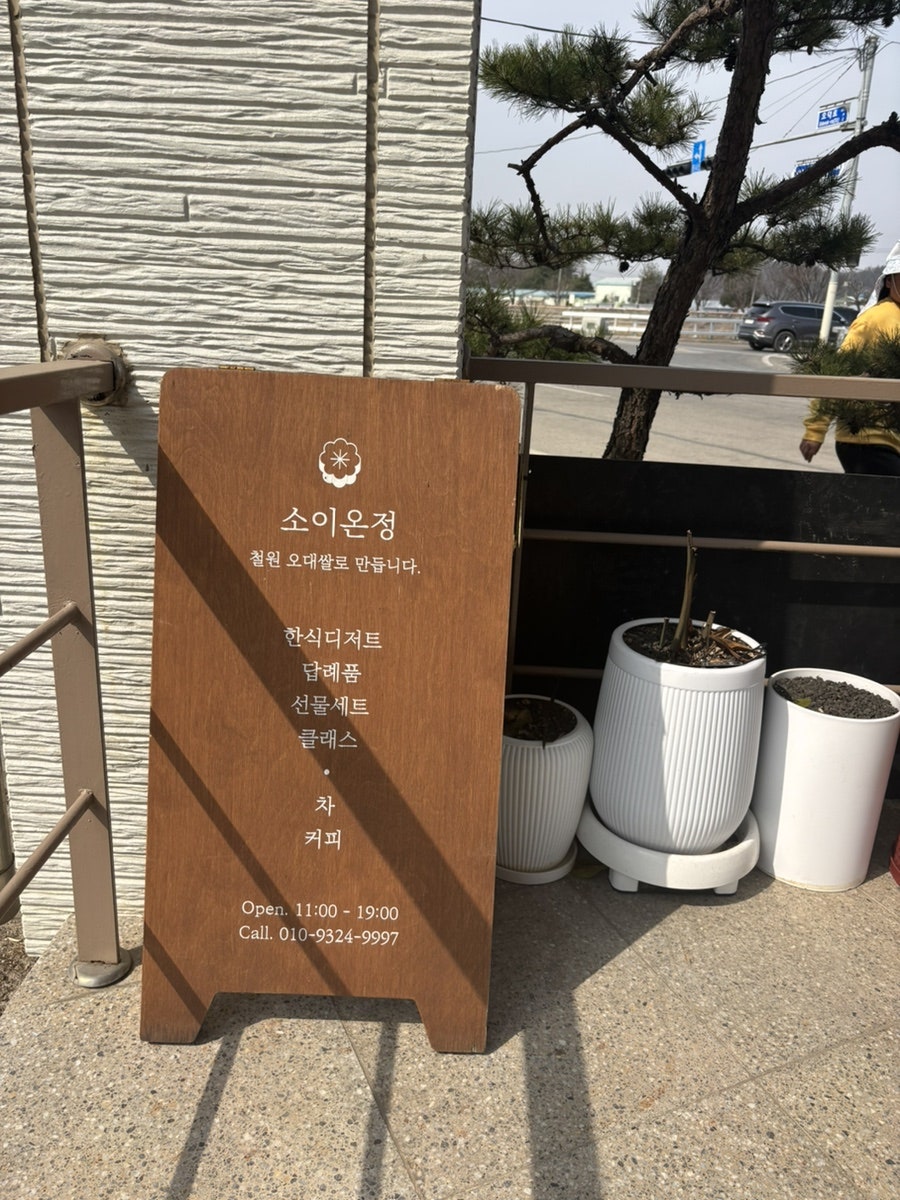 소이온정 사진 1