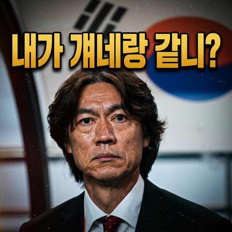 '2연패후 <b>감독</b> 경질' 월드컵 직전 결단, 사우디와 <b>가나</b>는 되는데... 
