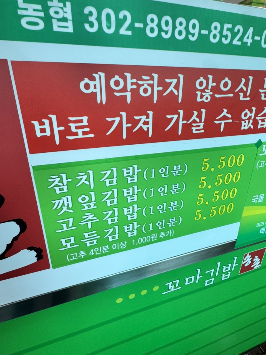 송촌꼬마김밥 산수점 사진 3