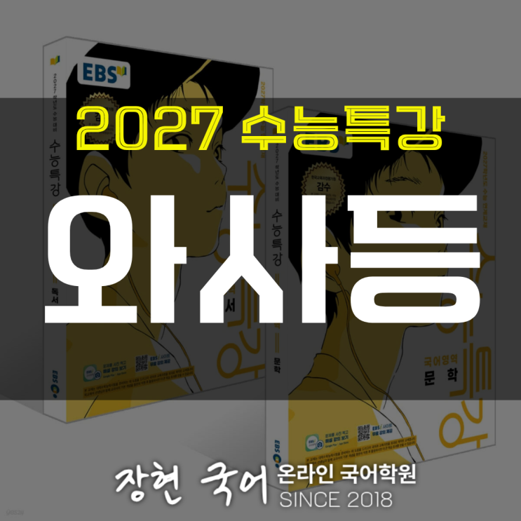  김광균, 와사등 쉽고 자세한 해설 ㅣ 2027 수특 84p