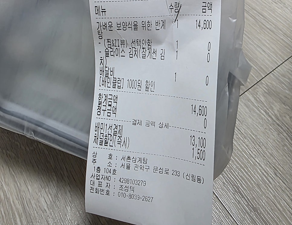 서촌삼계탕 사진