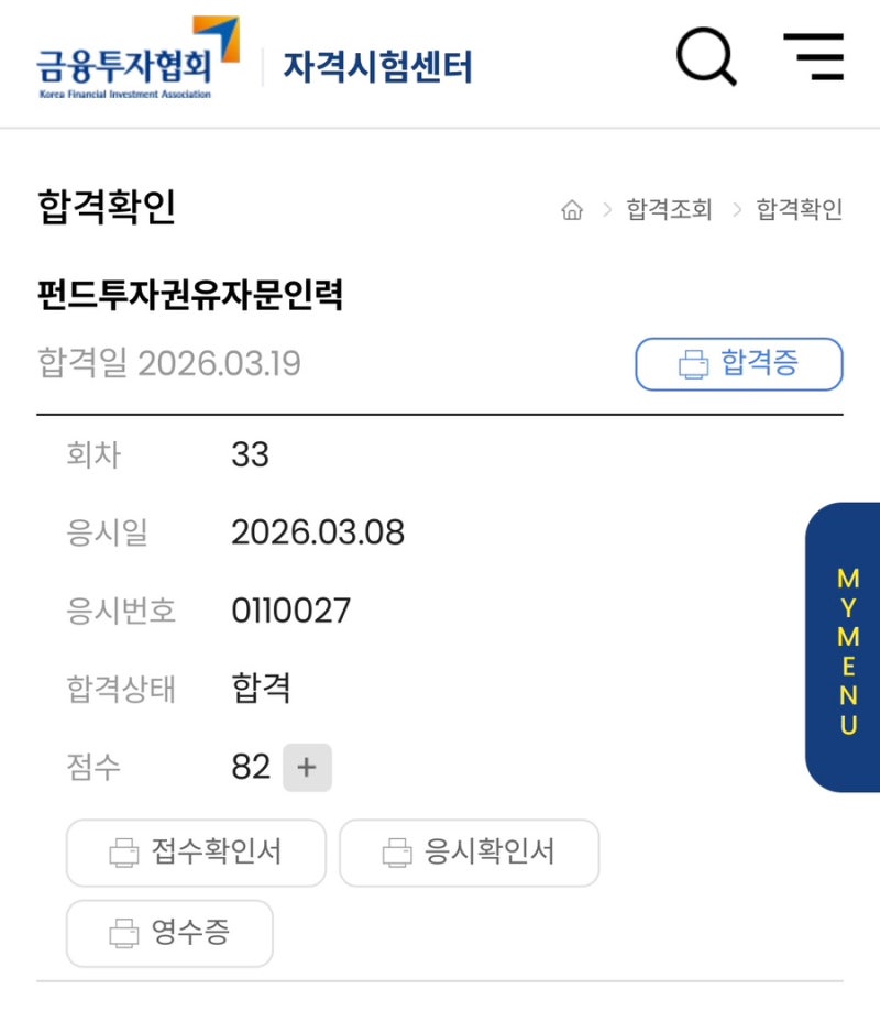 펀드투자권유자문인력, 변액보험IBT 시험 후기!!